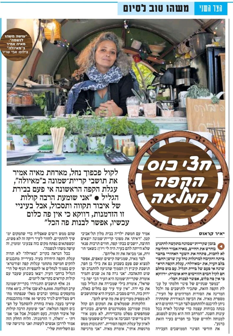 מאיולה: בית.קפה.טבע, כתבה ידיעות אחרונות