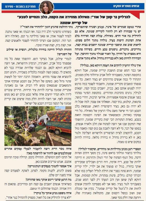 מאיולה: בית.קפה.טבע, כתבה